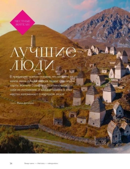 Журнал: Вокруг Света