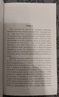 Вирджиния Вулф: Орландо. Волны. Флаш
