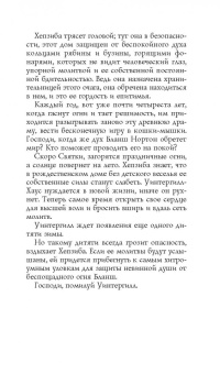 Лия Флеминг: В поисках Рождества