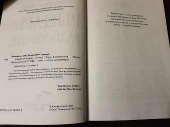 Борис Конофальский: Рыцарь-разбойник