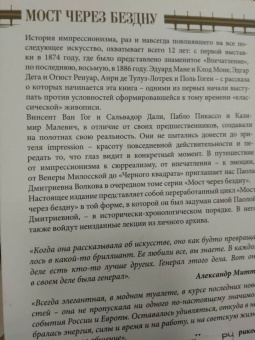 Паола Волкова: Мост через Бездну. Импрессионисты и XX век