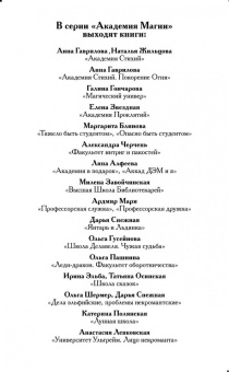 Ольга Пашнина: Леди-дракон. Факультет оборотничества