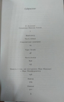 Николай Гоголь: Ревизор