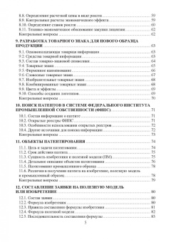Лукаш, Чернышев, Сиваков: Правовое обеспечение интеллектуальной собственности. Учебное пособие