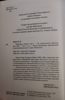 Яков Лович: Шанхайцы. Комплект в 2-х томах