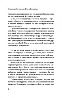 Конторович, Демидова: Изгой. Попаданец в параллельный мир