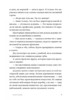 Ян Хьярстад: Знаки любви