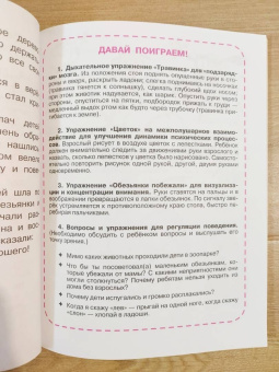 Остер, Успенский, Тимощенко: Сказки для непосед. С нейропсихологическими упражнениями