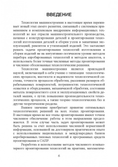 Юрий Копылов: Технология машиностроения. Учебное пособие