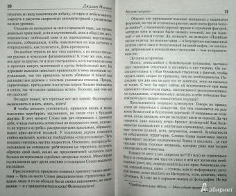 Джудит Макнот: Ночные шорохи. Наконец-то вместе