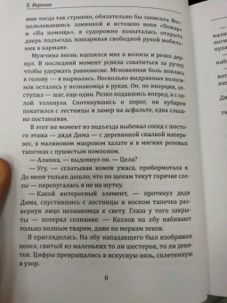 Екатерина Верхова: Город бегемотов