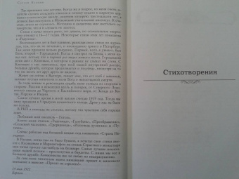 Сергей Есенин: Полное собрание лирики в одном томе