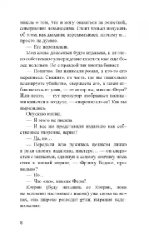 Натали Барелли: А потом он убил меня