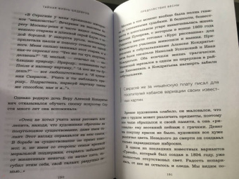 Николай Жаринов: Тайная жизнь шедевров. Реальные истории картин и их создателей