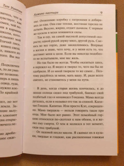 Тим Уинтон: Хижина пастыря