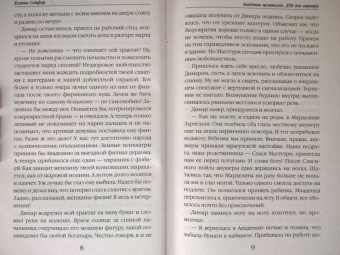 Ясмина Сапфир: Академия целителей. ДТП для варвара. Книга 4