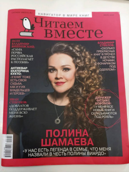 Журнал Читаем вместе № 7. Июль 2022