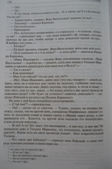 Иван Гончаров: Полное собрание романов в одном томе