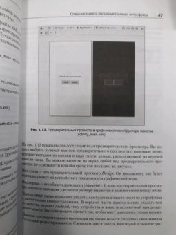 Филлипс, Марсикано, Стюарт: Android. Программирование для профессионалов