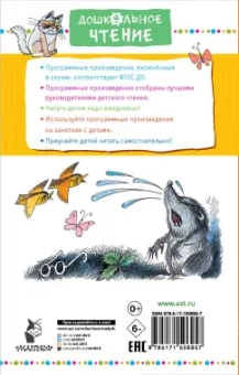 Эдуард Успенский: Меховой интернат