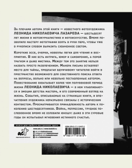 Леонид Лазарев: Москва. Лица. Факты. Свидетели эпохи