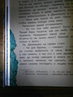 Павел Бажов: Серебряное копытце