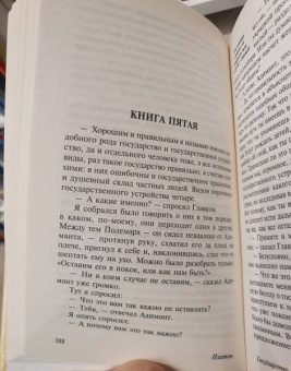 Платон: Государство
