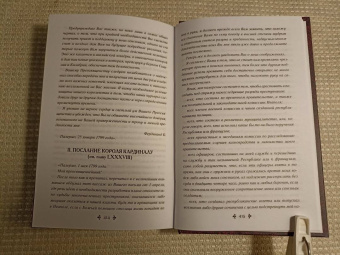 Александр Дюма: Воспоминания фаворитки. В 2-х томах. Том 2