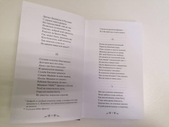 Александр Пушкин: Евгений Онегин