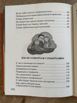 Ирина Чеснова: Большая книга для детей. О страхах, дружбе, школе, первой любви и вере в себя