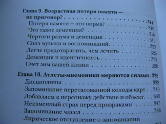 Линн Келли: Мастерская памяти. Лучшие методики запоминания в истории человечества