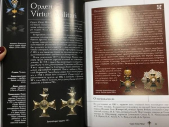 Игорь Гусев: Ордена и медали. Иллюстрированный гид