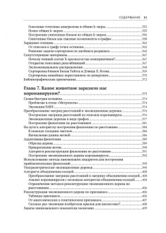 Компо, Певзнер: Алгоритмы биоинформатики