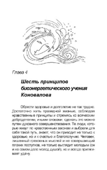 Здоровое долголетие по Коновалову