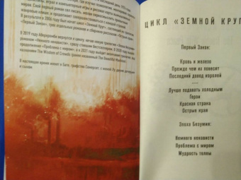 Джо Аберкромби: Проблема с миром