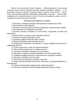 Крюков, Артемова, Блинник: Экологическое растениеводство в приусадебном хозяйстве. Учебное пособие