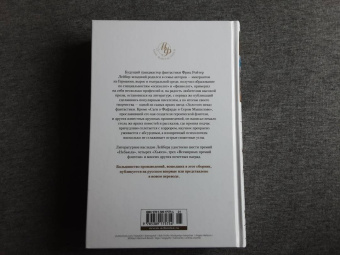 Фриц Лейбер: Корабль отплывает в полночь