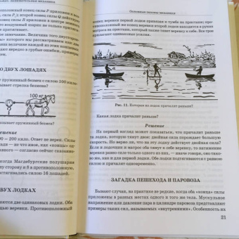 Яков Перельман: Занимательная механика