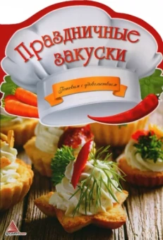 Ирина Тумко: Праздничные закуски
