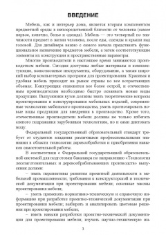 Александр Лукаш: Основы конструирования изделий из древесины. Дизайн мебели