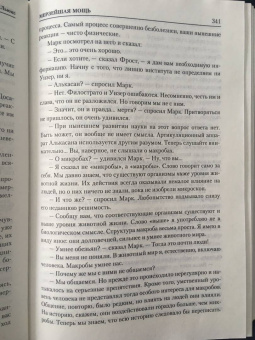 Клайв Льюис: Мерзейшая мощь