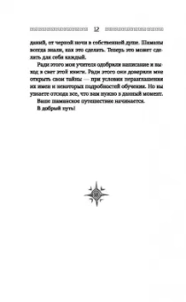 Бахрах: Большая книга шаманских практик для исполнения желаний, управления событиями