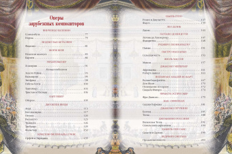 Давид Марголин: Шедевры мировой оперы