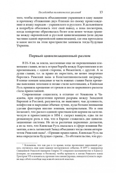 Владимир Малинкович: Дорога на Майдан. Причины украинского кризиса
