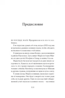 Фредрикссон, фон: Любовь к жизни