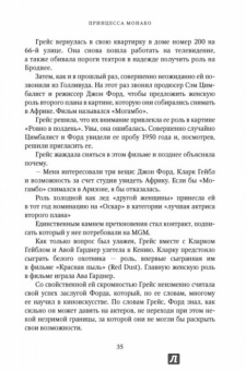 Джеффри Робинсон: Принцесса Монако