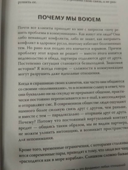 Джина Сенариги: Любите больше, сражайтесь меньше. Навыки общения, необходимые каждой паре