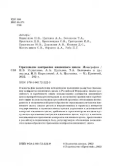 Кириллова, Цыганов, Белоусова: Страхование контрактов жизненного цикла. Монография