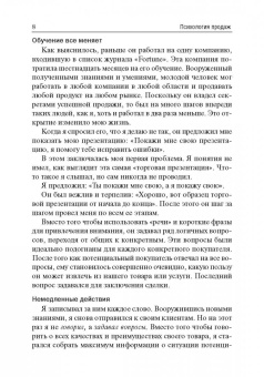 Брайан Трейси: Психология продаж