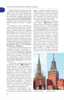 Александра Жукова: Прогулки по Москве. Центр города